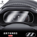 Kính cường lực Haval Jolion